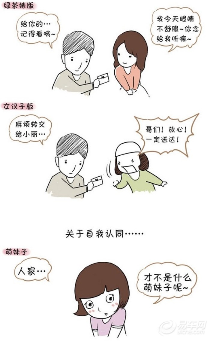 【<em>萌妹子</em>、<em>绿茶婊</em>、<em>女汉子</em>的区别】_上海车友