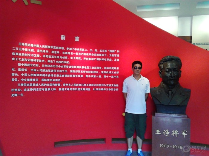 游王诤将军故居