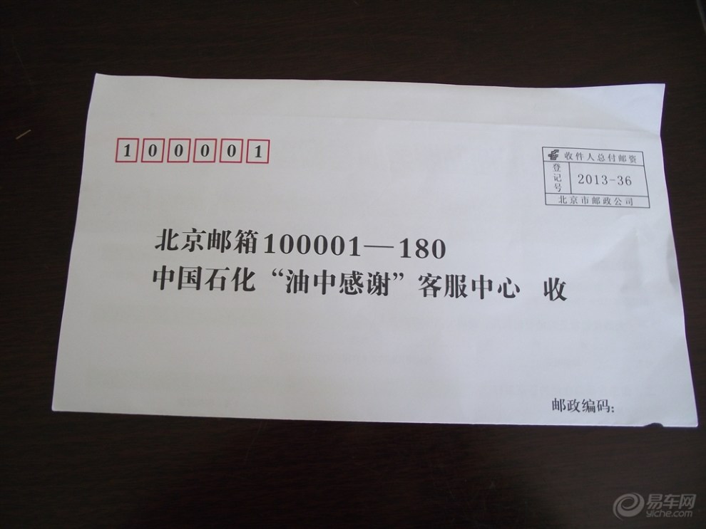 【【首发】中石化油中感谢积分兑换礼物】_福