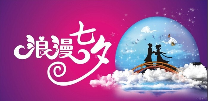 浪漫七夕的传说