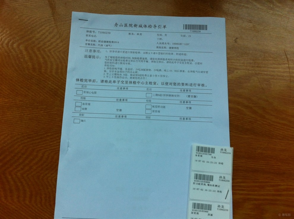 【【浙江长安车友会】和小三一起职业病体检】