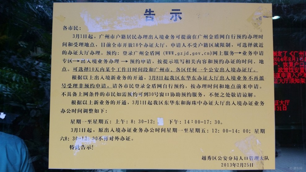 【广州办理港澳通行证网上预约流程及*记录(东