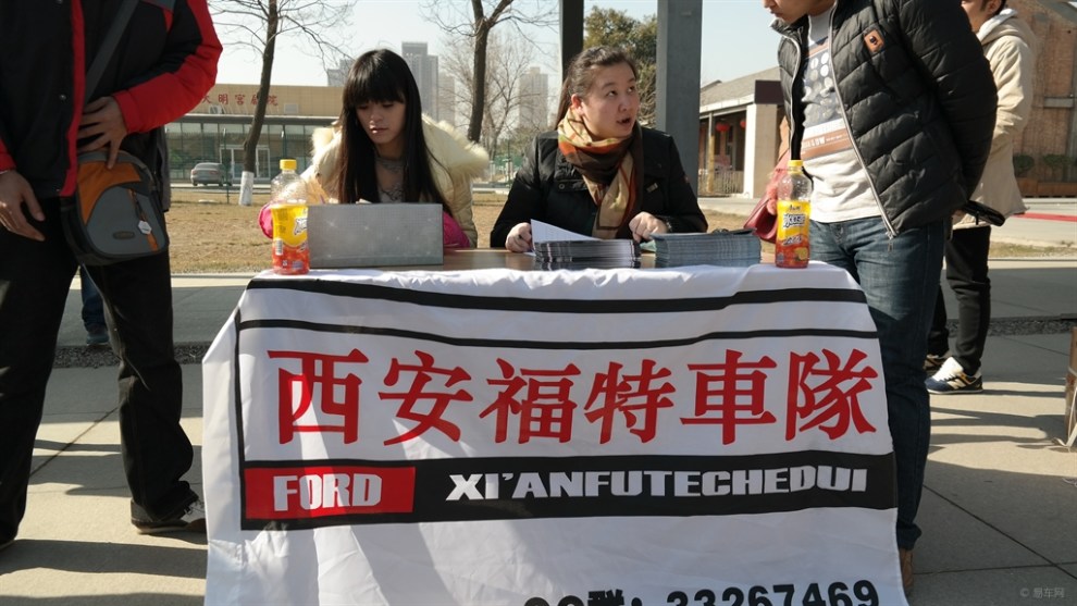 【西安福特车队2015年年会】_福克斯论坛图片