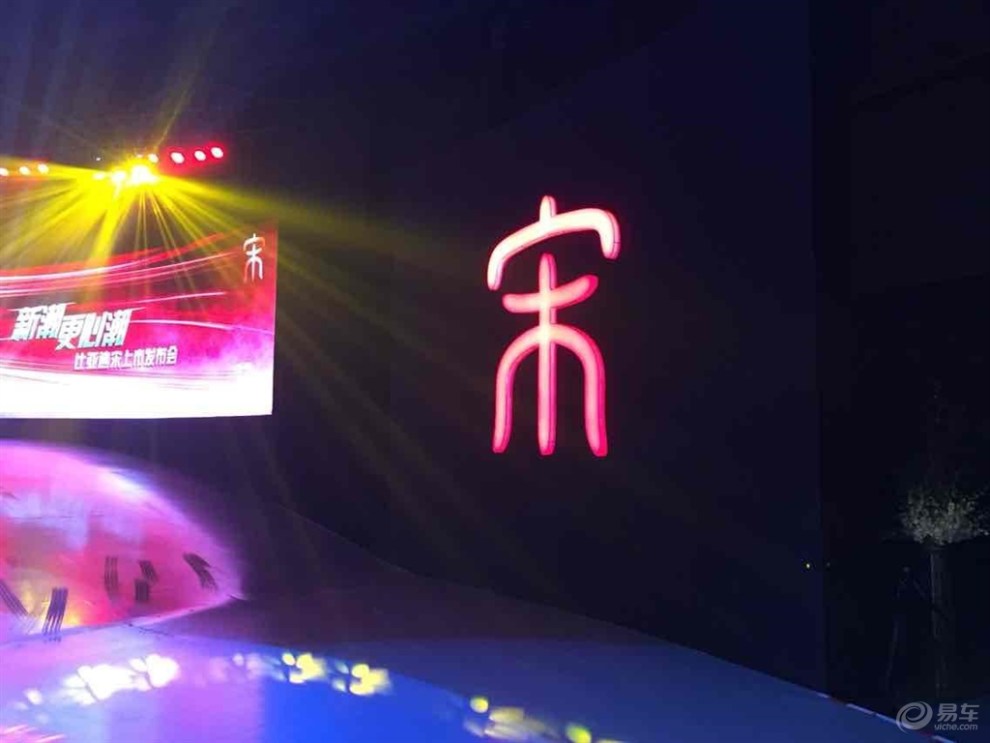 【宋领新潮,看了发布会就知道宋有多潮了】_唐社