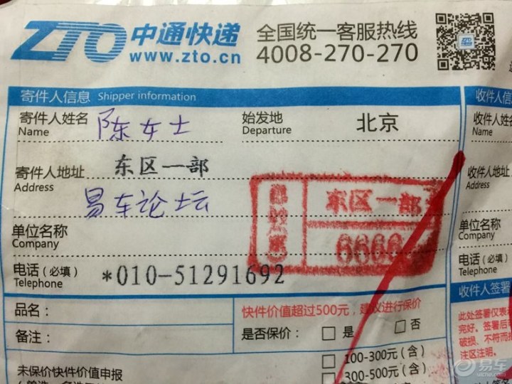 如何快速撕掉快递单子 f04e8181eb06478fab57f88e54082564_720_0_max_jpg.jpg