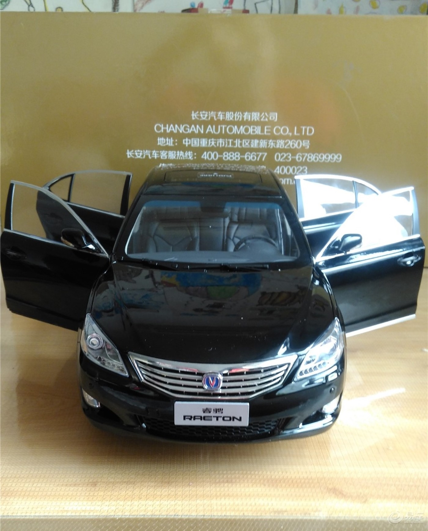 【河北逸动联盟】我的联盟年会得奖记--睿骋车