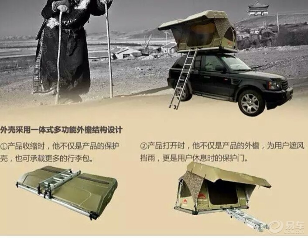 【秋野地第四代全自动太阳能车顶帐篷】_驴行