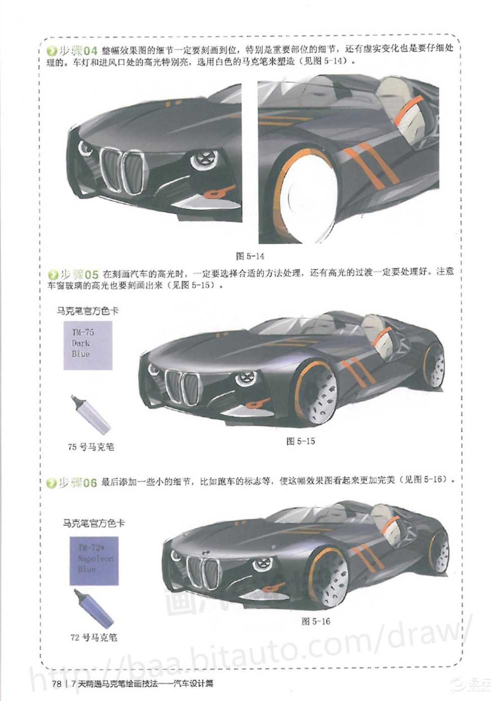 【【教程分享】7天精通马克笔 Day 5-跑车效果
