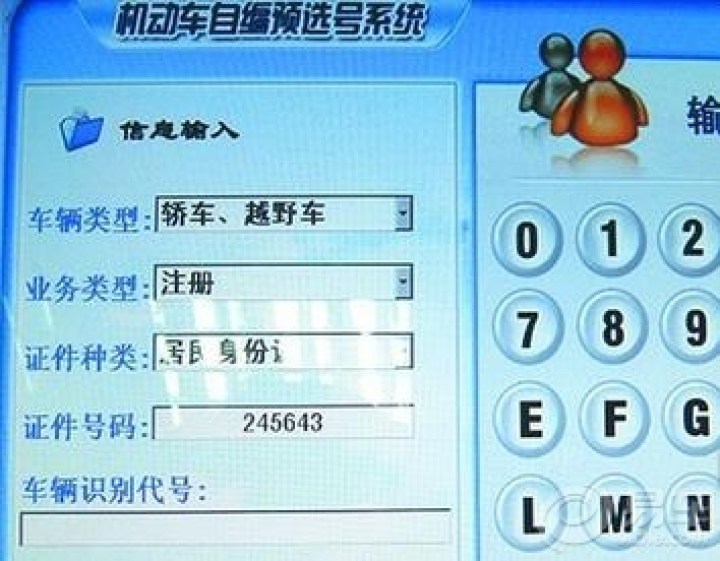 【怎么自己选车牌号码】_辽宁车友会_汽车论
