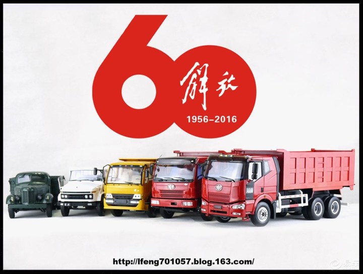 【模型赏评】解放卡车60周年纪念专辑(预告篇)