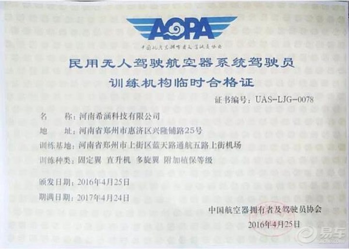 【河南希涵航空无人机培训中心体验营】_河南