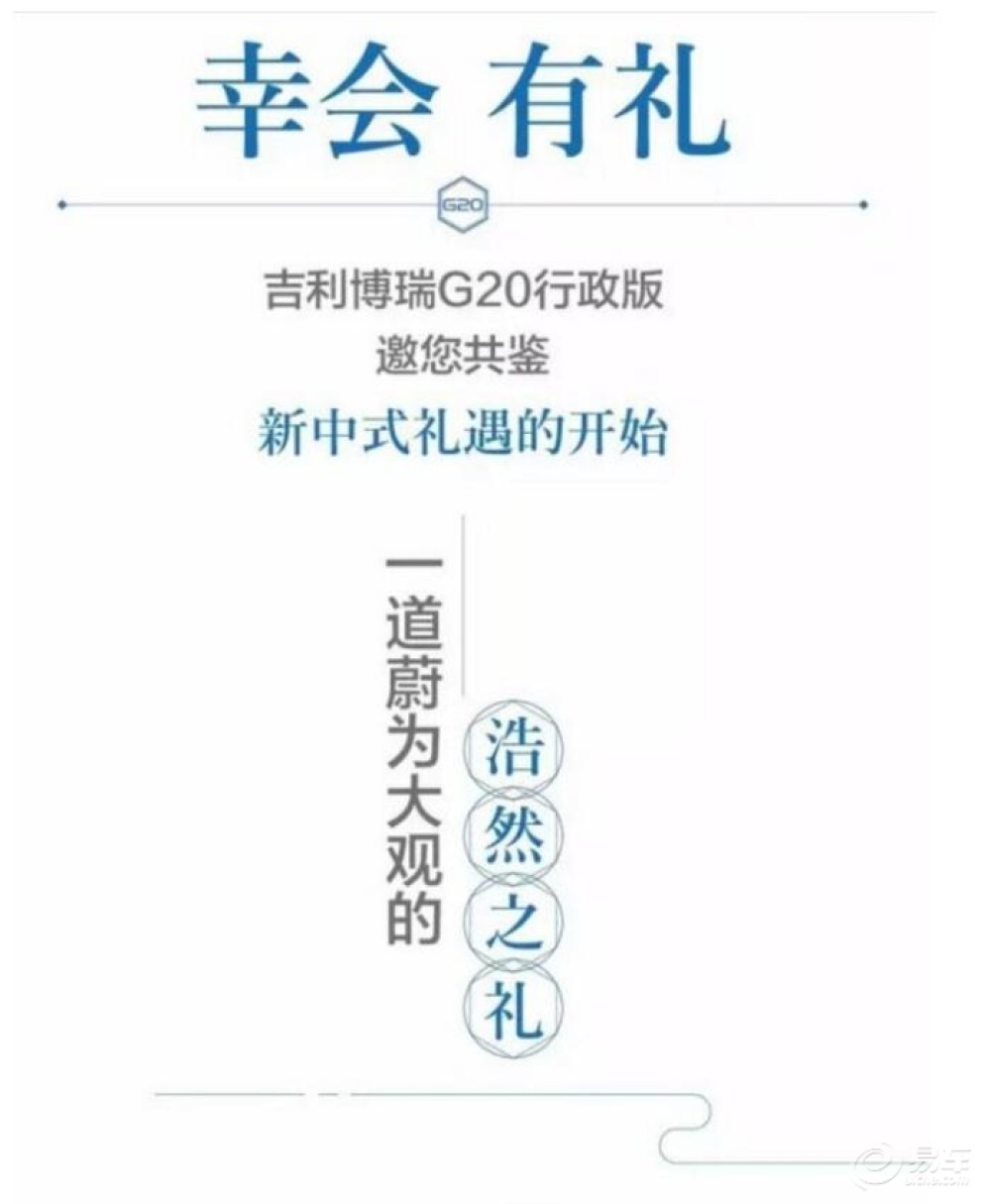 【博瑞礼鉴志吉利博瑞G20行政版礼字开头】_