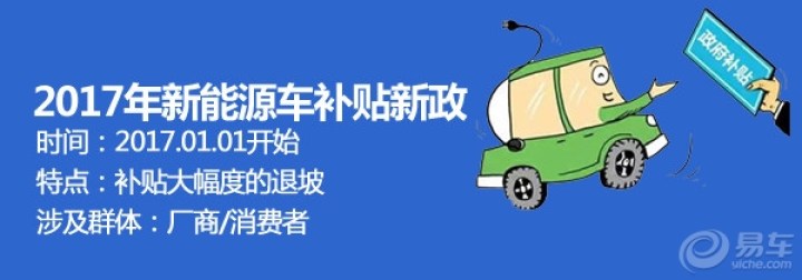 【2017年新能源车补贴新政策】_广西车友会