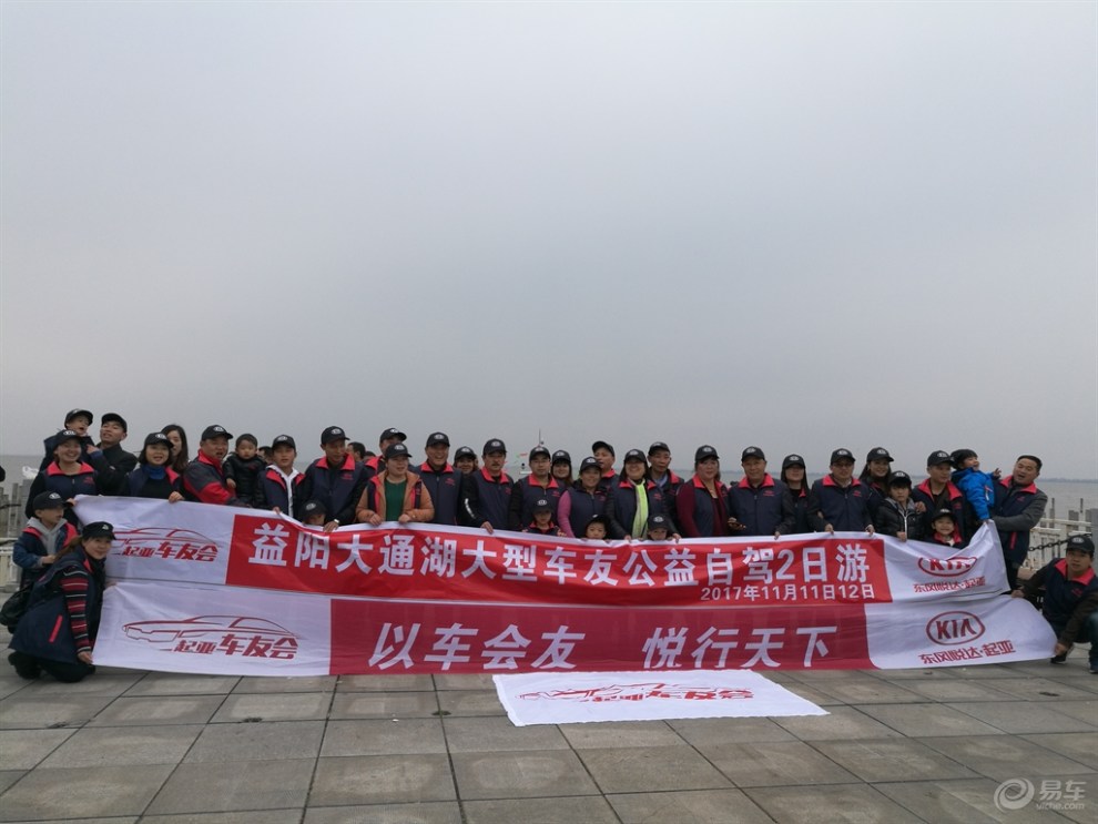 益阳大通湖起亚车友自驾2日游