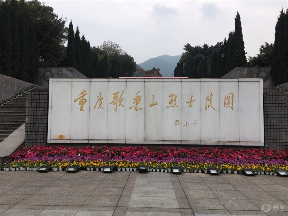 【首发】歌乐山烈士墓