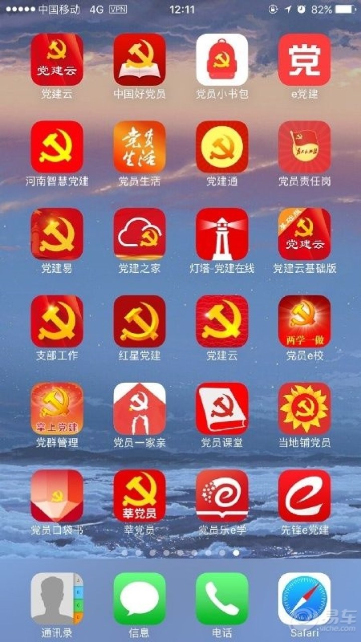 党员手机桌面