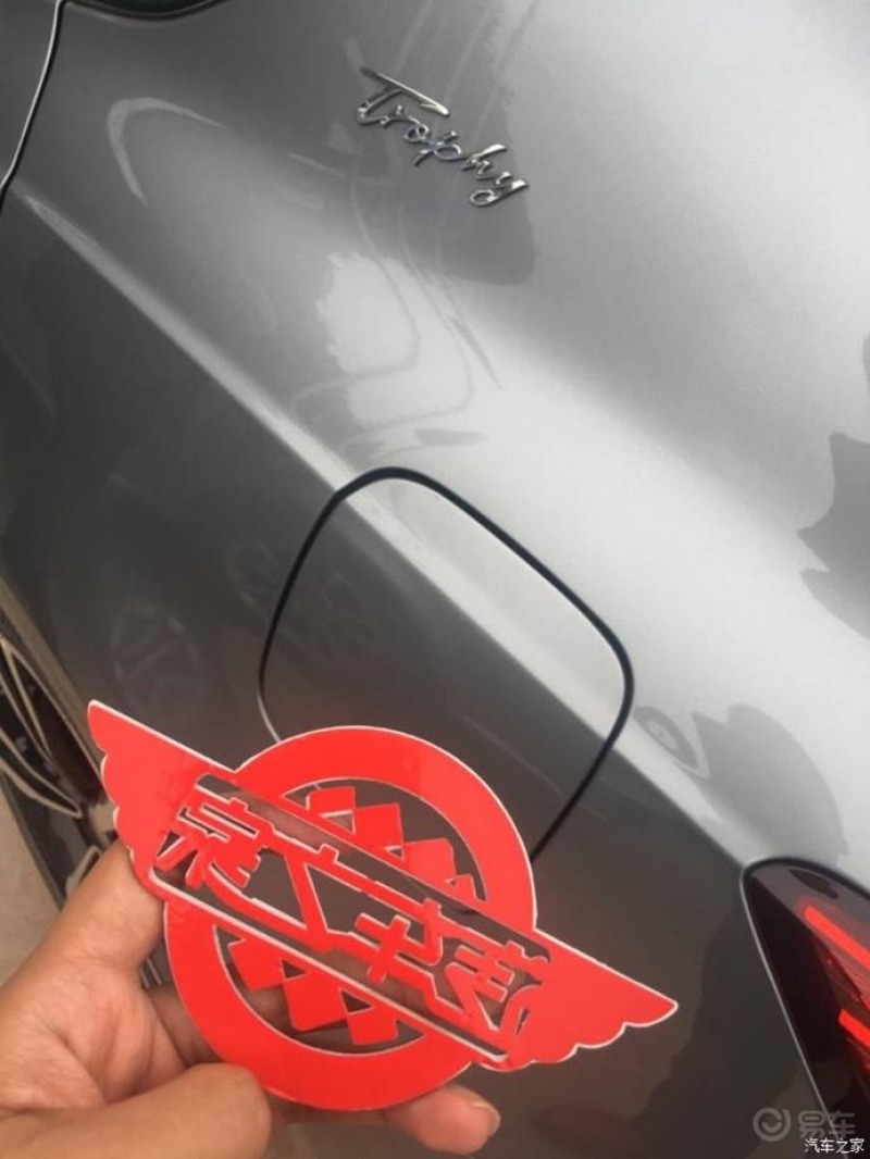 【渝爵汇】贴上车标,也就是有身份的人了