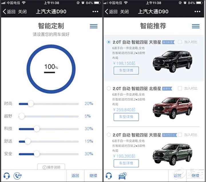 你的车你做主 蜘蛛智选再升级