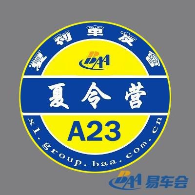 【夏利-夏令营易车会车标1新鲜出炉-还热乎】_夏利论坛图片集锦_汽高清图片