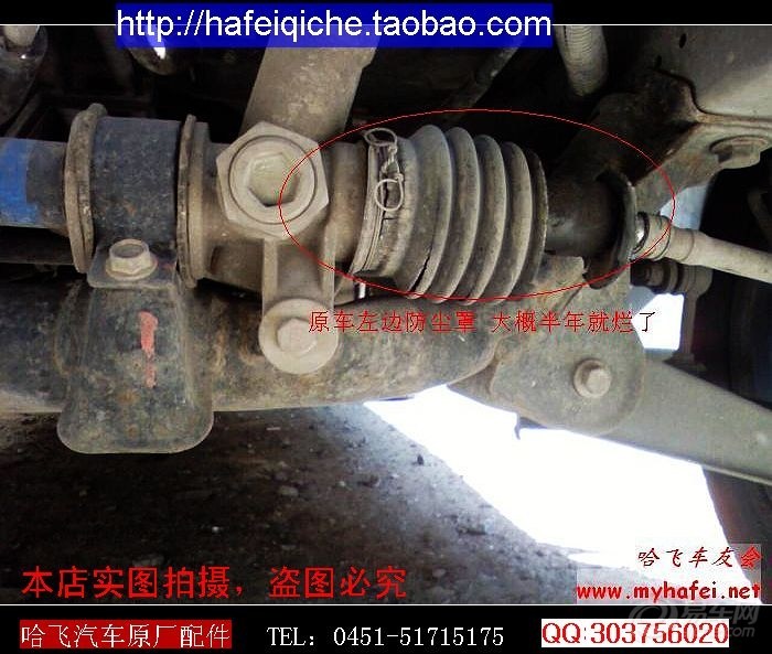 配套老张:哈飞民意/路宝等车更换转向机防尘套jiely提供