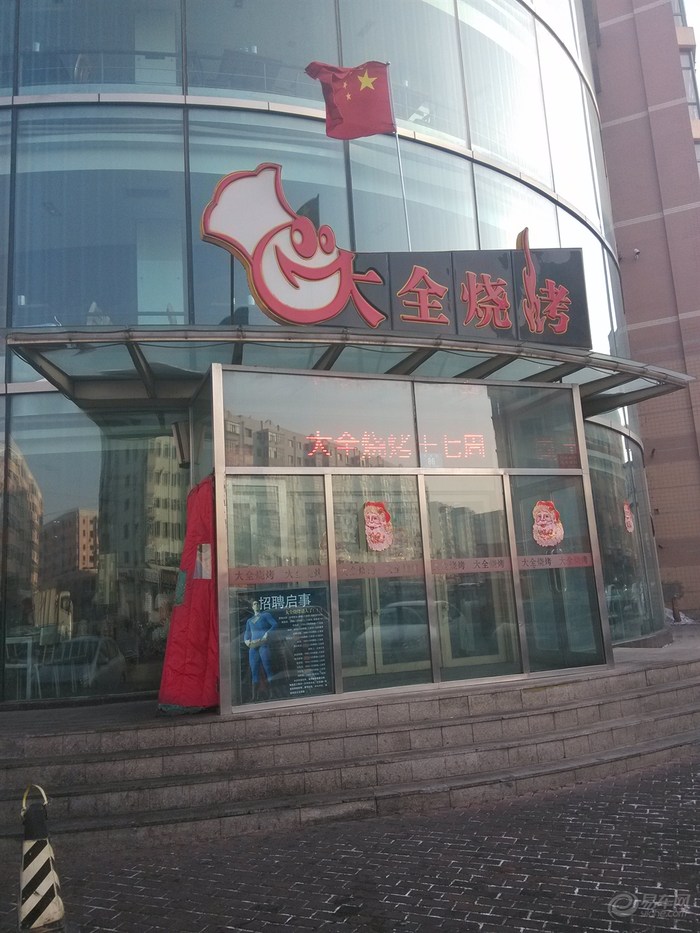 【饕餮】哈尔滨大全烧烤