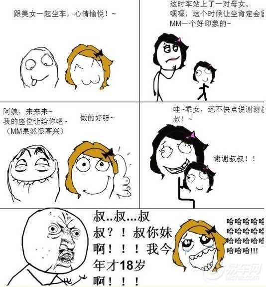 【[<em>暴走漫画</em> 20121218] 跟<em>美女</em>坐车 心情愉悦】