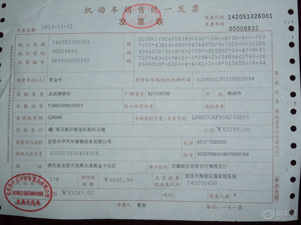北京汽车购车发票