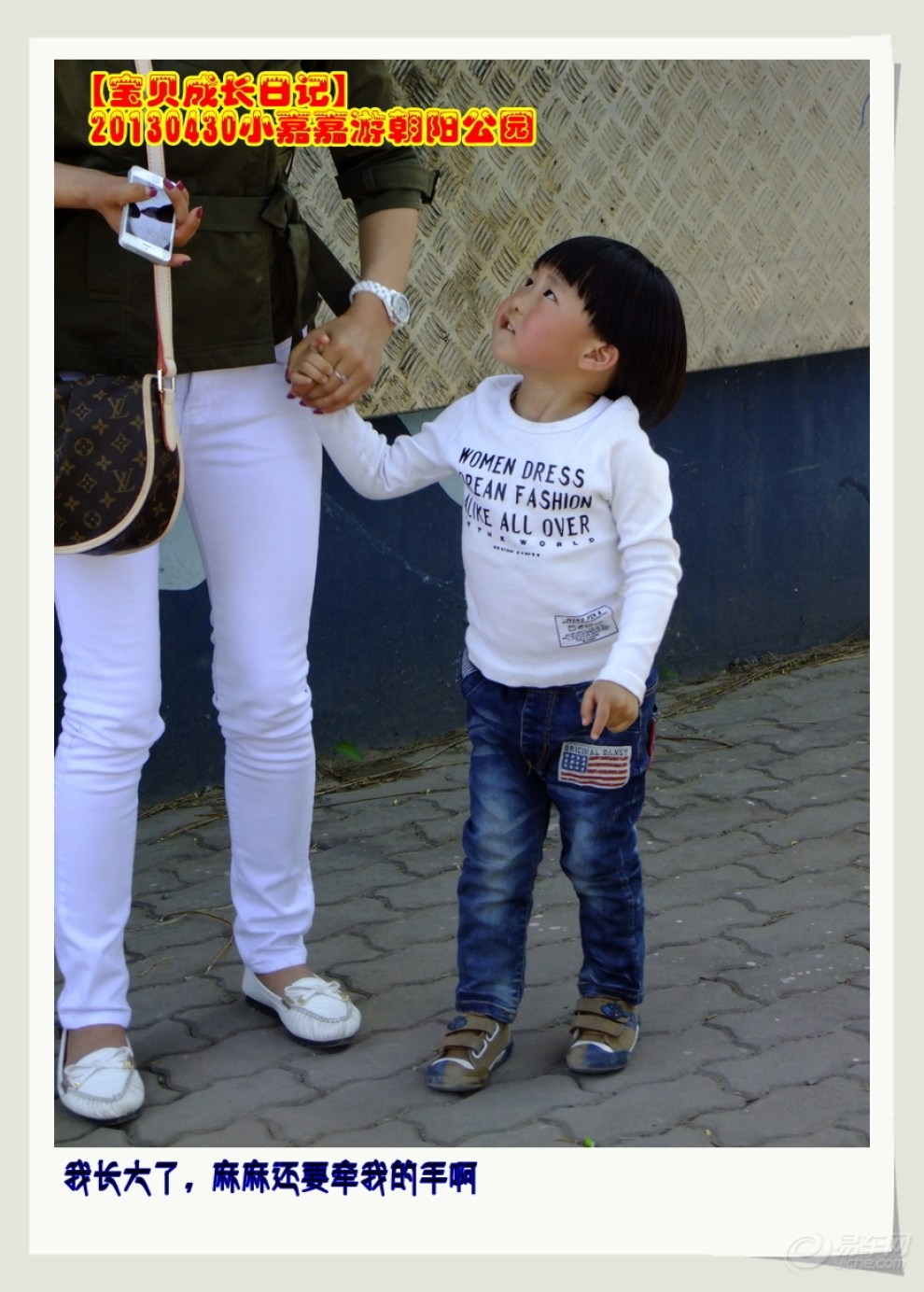 【宝贝成长日记】130430小嘉嘉游朝阳公园(户外)