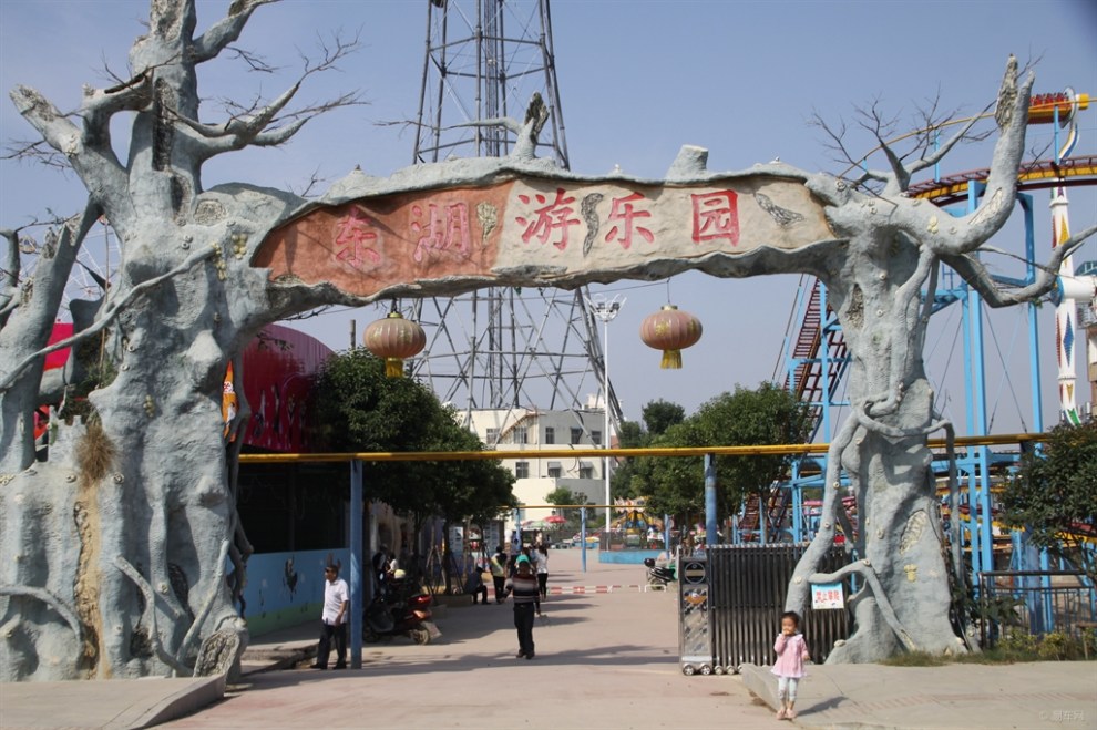 带女儿去东湖游乐园游玩