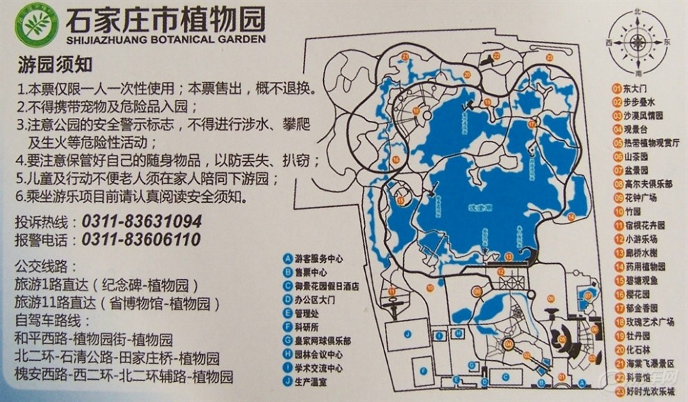 石家庄植物园地图图片