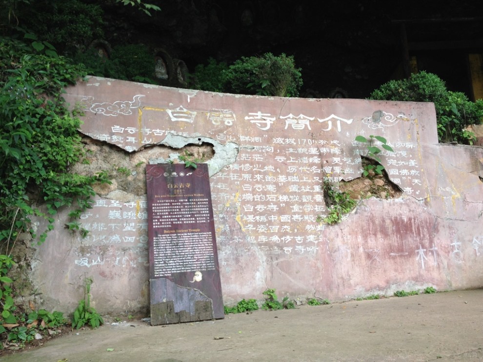 【原创首发】青城后山游之白云寺篇