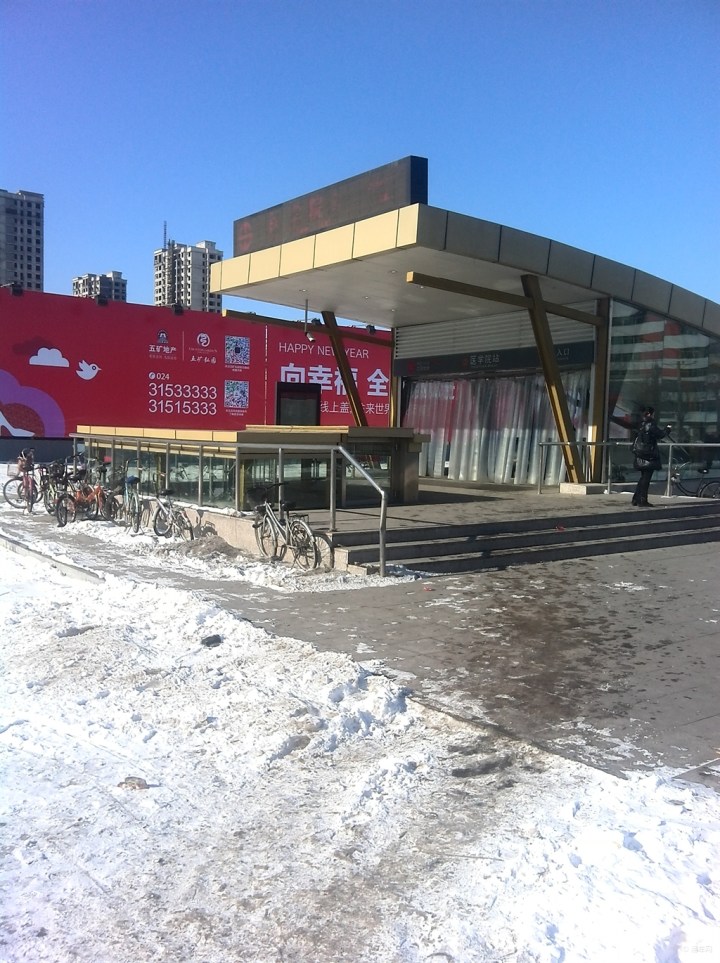 【雷影家园1】原创----沈城地铁之旅