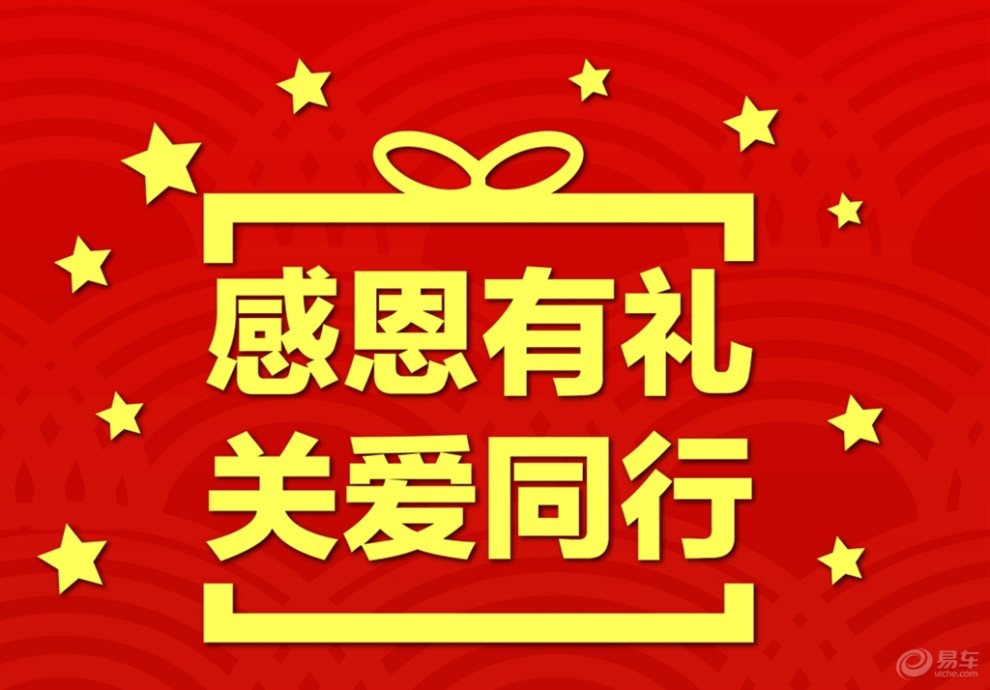 众泰大迈x5感恩行动 进店即享五重厚礼