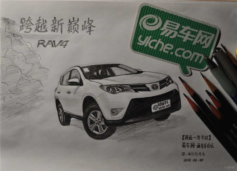 【我画一汽丰田】跨越新巅峰——霸气侧漏的rav4