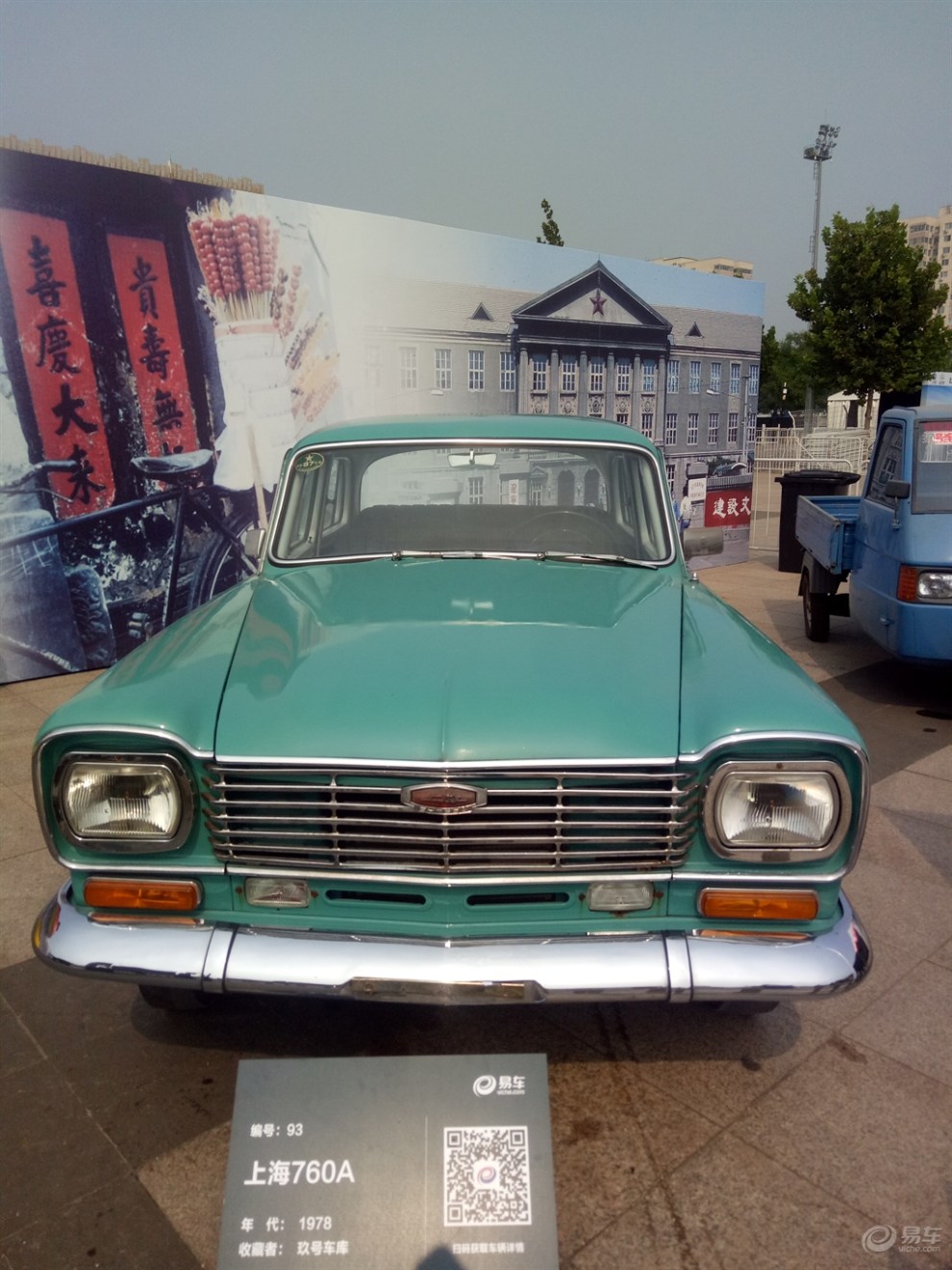 老爷车展:上海760a