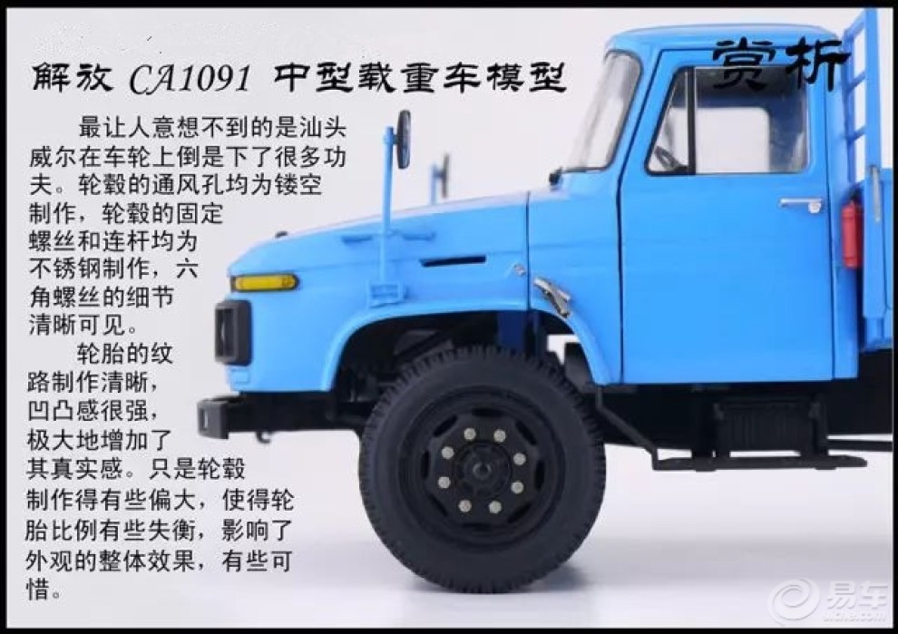 典藏专栏【解放ca1091】