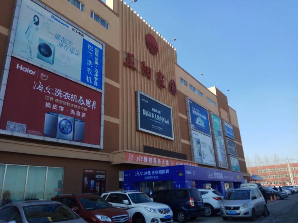 【哈尔滨cs35车友会】正阳家电物流园购物